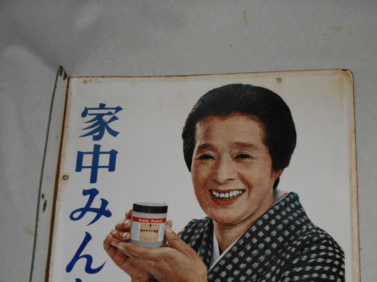 Amazon.co.jp: 古いホーロー看板オロナイン軟膏浪速千恵子大塚製薬両面