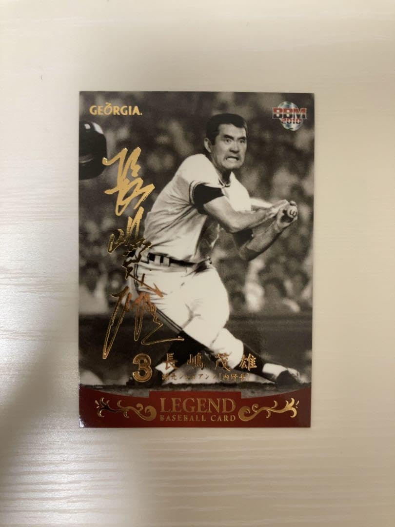 Amazon.co.jp: ジョージア限定ベースボールカード-LEGEND- 長嶋茂雄