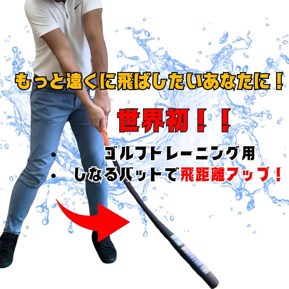 Amazon | ウィップモンスター しなるバット ヘッドスピードアップ