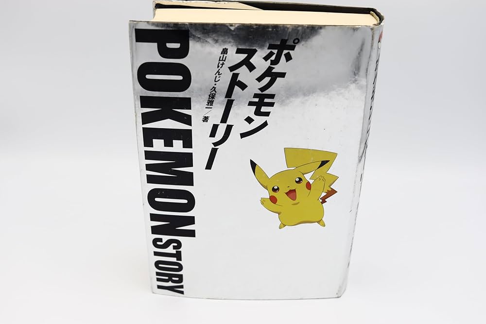 ポケモン・ストーリー | 畠山 けんじ, 久保 雅一 |本 | 通販 | Amazon