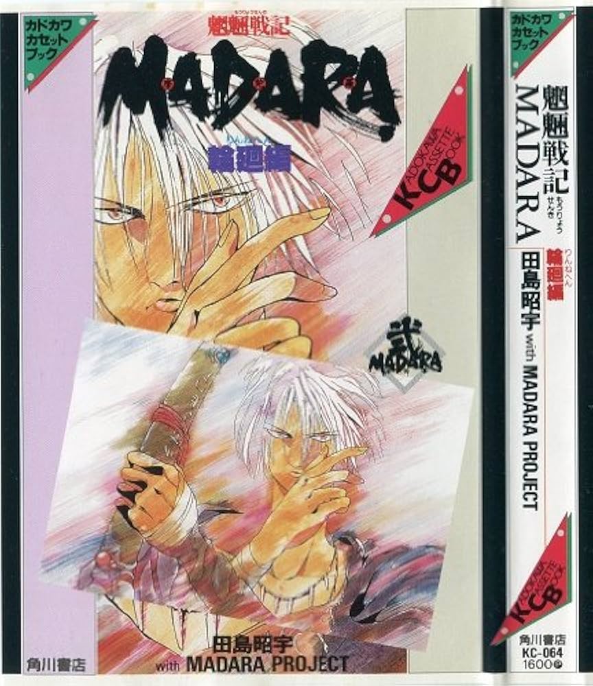 Amazon.co.jp: 魍魎戦記MADARA 輪廻編 (カドカワカセットブック 64
