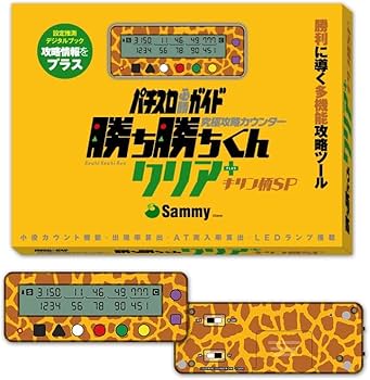 Amazon | 勝ち勝ちくん クリア キリン柄 カチカチくん 小役カウンター