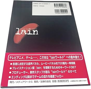 Amazon.co.jp: 稀少品 シリアルエクスペリメンツ レイン 公式ガイド