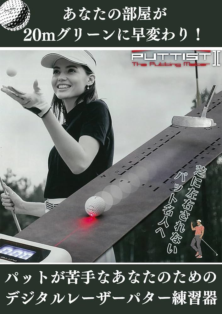 Amazon | PUTTIST II パッティスト2 正規品 デジタルパッティング機