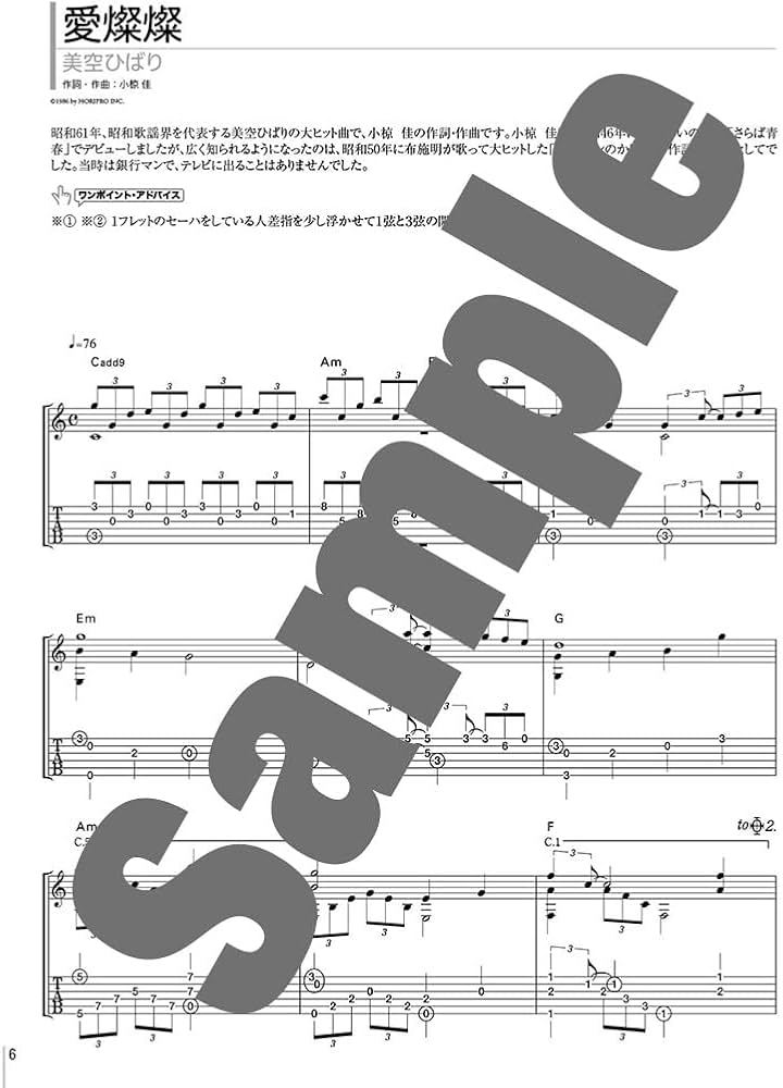 ソロ・ギターで奏でる/大人のムード歌謡 TAB譜付スコア | 鈴木たけつぐ