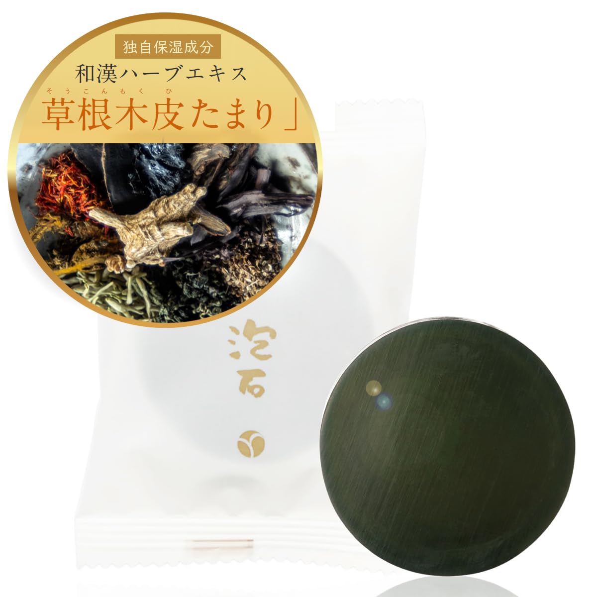 あきゅらいず泡石＆優すくらぶ（ゼラニウムの香り）大サイズ