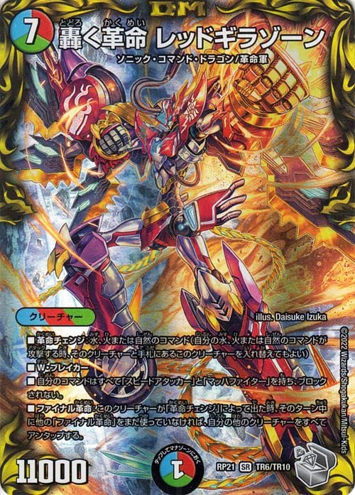 Amazon.co.jp: デュエルマスターズ 轟く革命 レッドギラゾーン