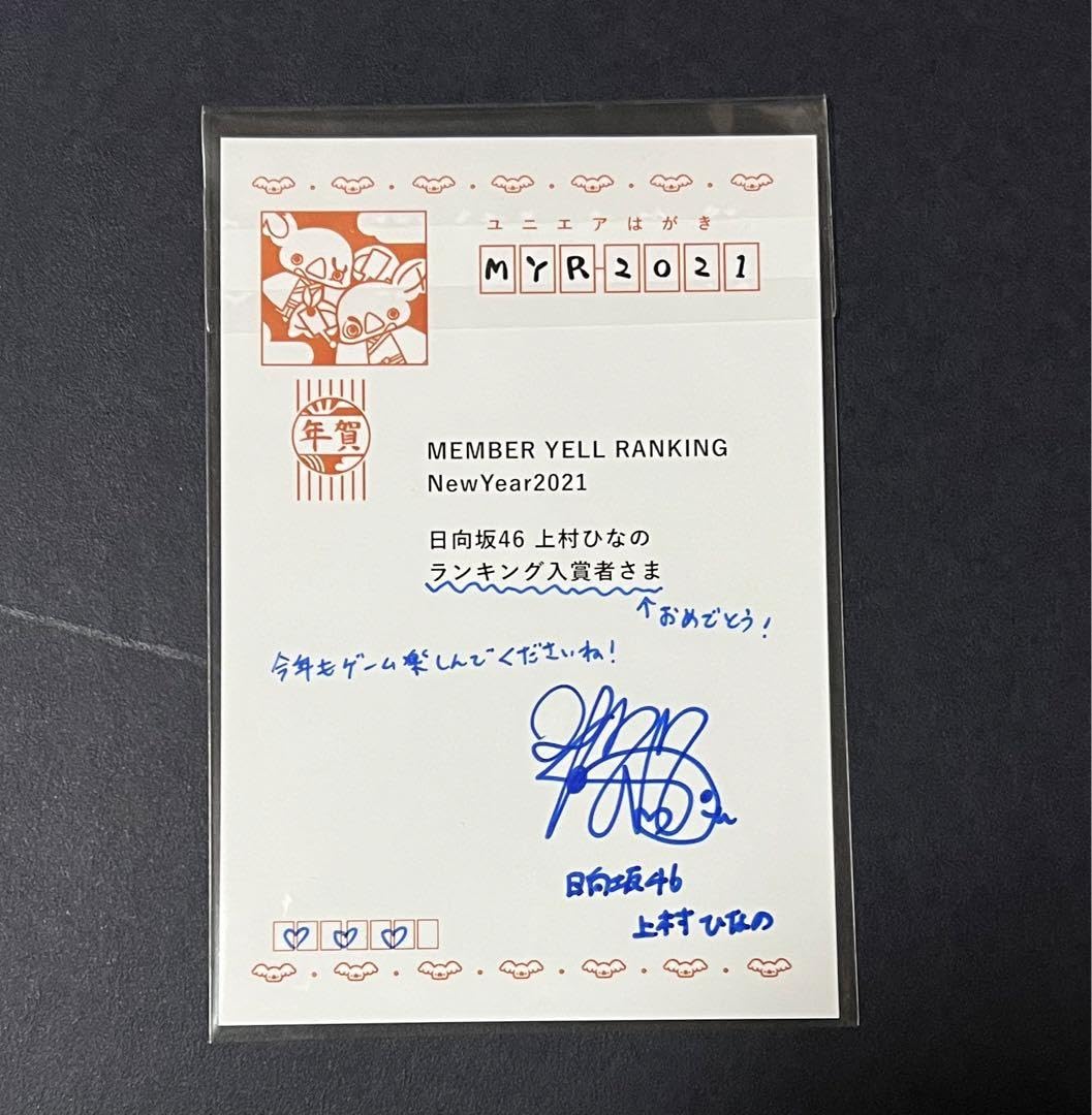 Amazon.co.jp: 日向坂46 上村ひなの ユニエア 直筆サイン チェキ