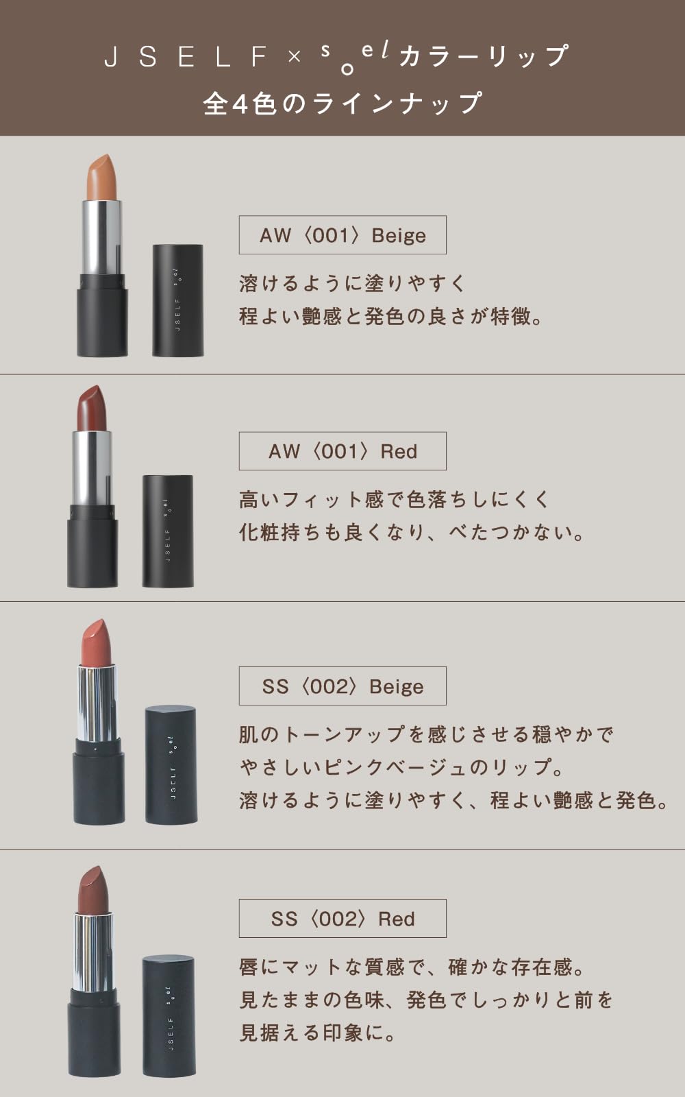Amazon | JSELF x soel LIVING-OIL LIP STICK (レッド002(SS)) | soel