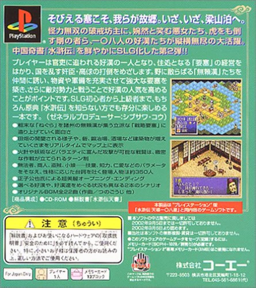 Amazon | コーエー定番シリーズ 水滸伝・天導一〇八星 | ゲームソフト