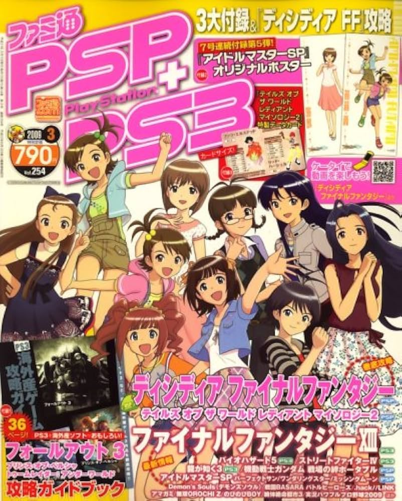 ファミ通 PSP + PS3 (ピーエスピー・プラス・ピーエス3) 2009年 03月号