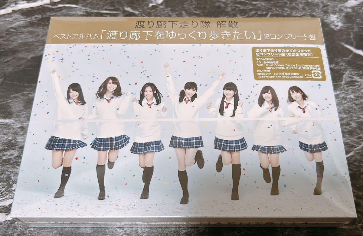 Amazon.co.jp: 渡り廊下走り隊7 アルバム 渡り廊下をゆっくり歩きたい