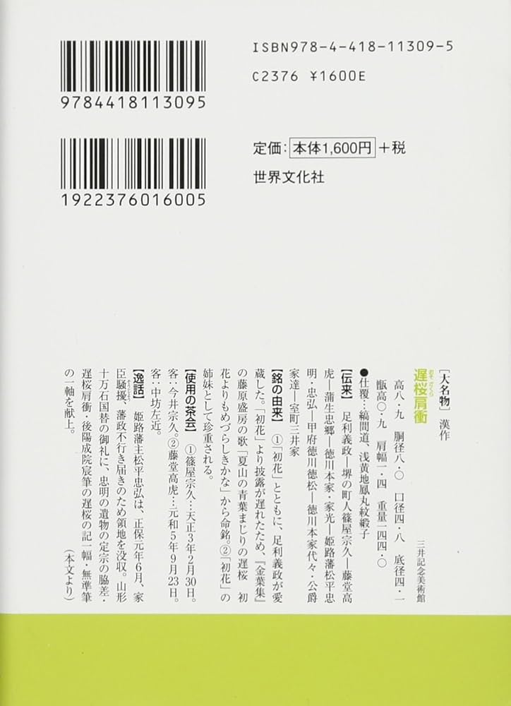 Amazon.co.jp: 茶の湯便利手帳5 奥秘にも使える名物茶入の伝来と逸話