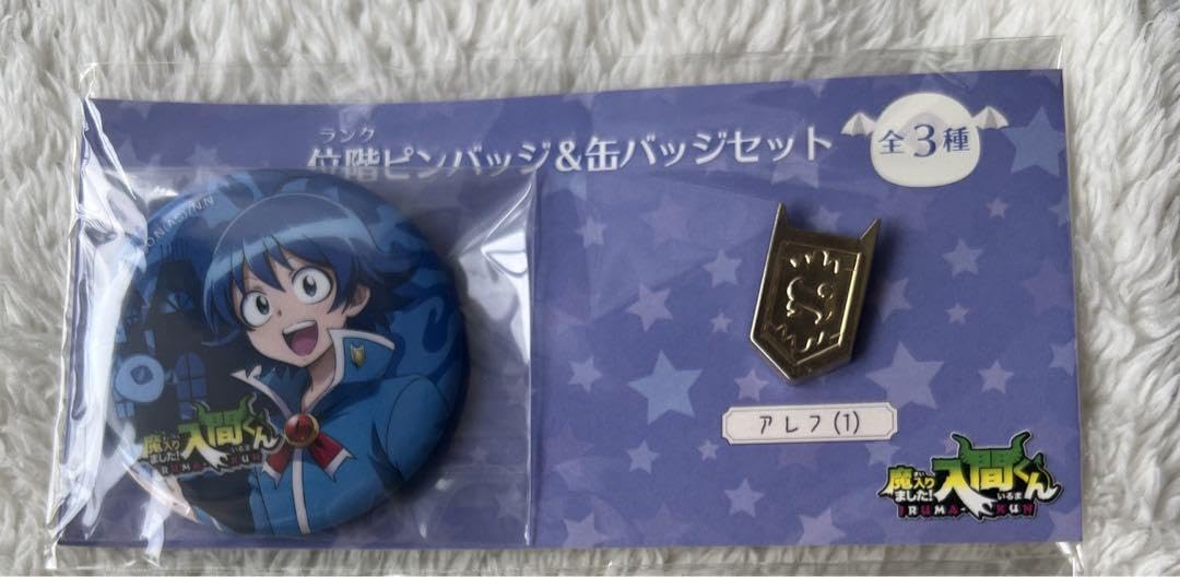 Amazon.co.jp: 魔入りました入間くん アレフ 鈴木入間 ランク