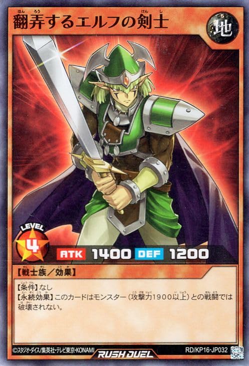 Amazon.co.jp: 遊戯王ラッシュデュエル 翻弄するエルフの剣士