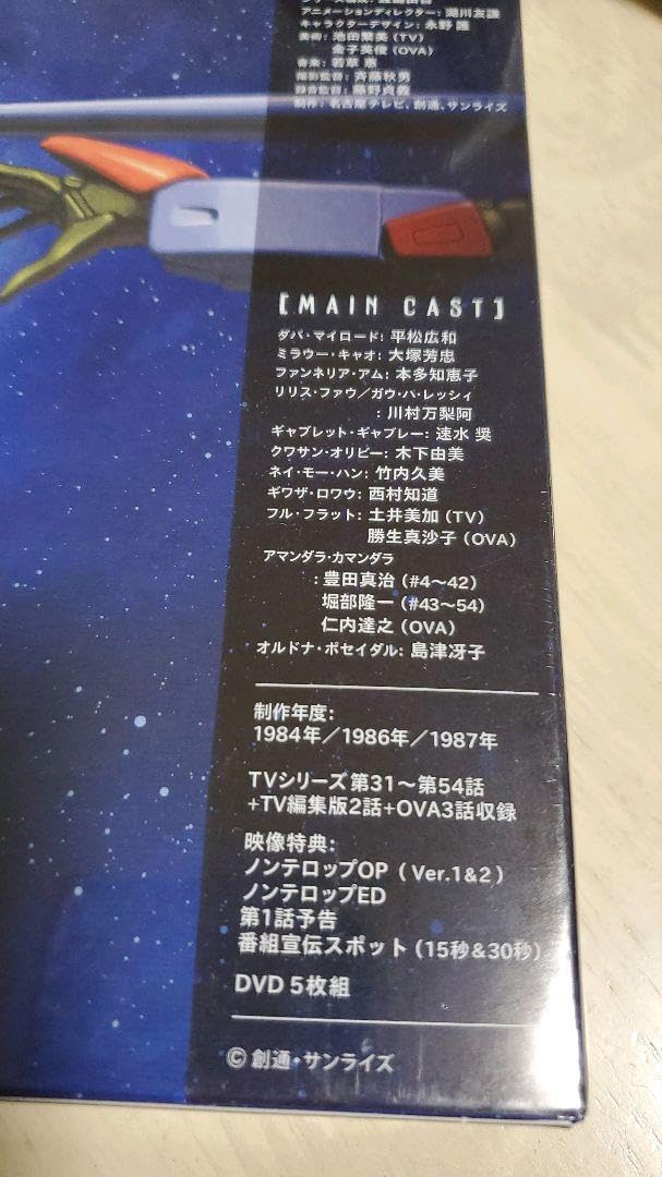 Amazon.co.jp: EMOTION the Best 重戦機エルガイム DVD-BOX 2