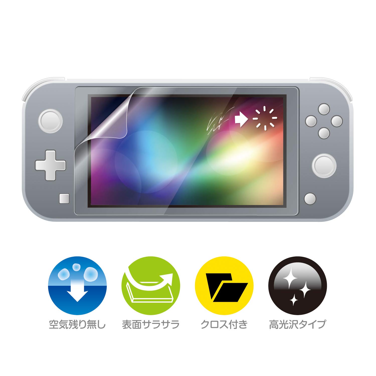 Amazon.co.jp: ニンテンドースイッチLite用液晶画面保護シート『キズも