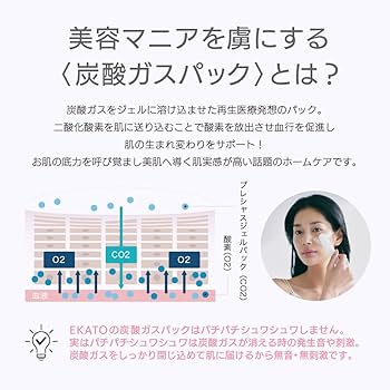 Amazon.co.jp: EKATO. (エカト) プレシャスジェルパック (炭酸ガス