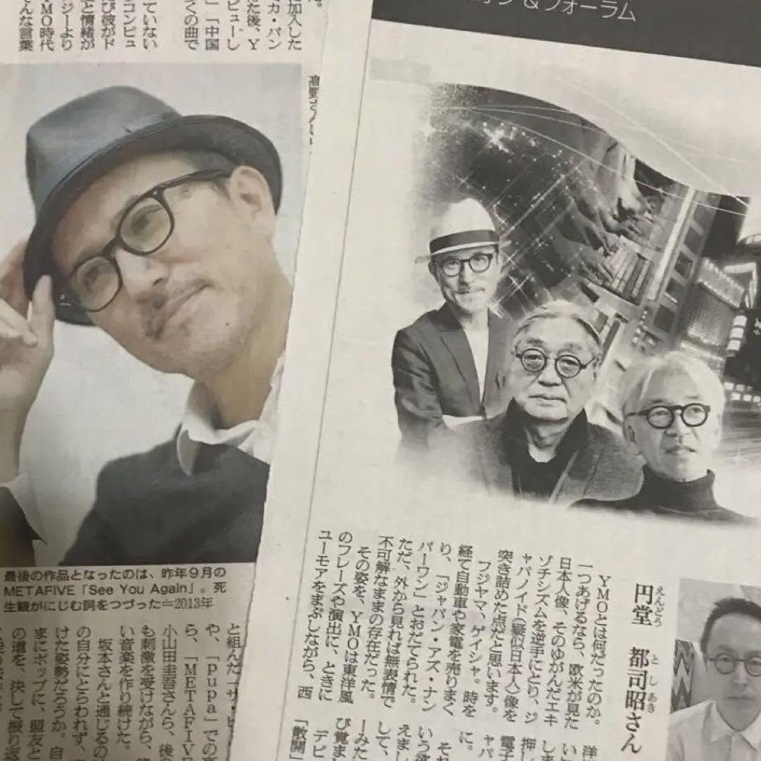 Amazon.co.jp: YMO朝日新聞2点 高橋幸宏 惜別＆YMOとその時代 細野晴臣