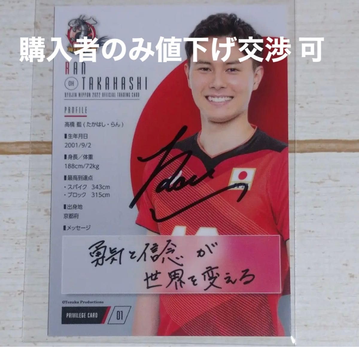 石川祐希 髙橋藍 直筆サイン バレーボール日本代表男子 石川祐希 髙橋