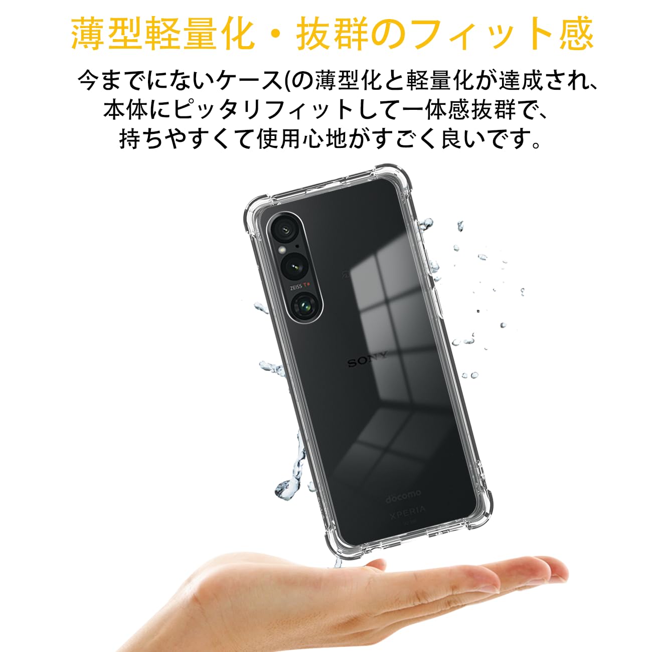 Amazon.co.jp: 対応 Xperia 1 V SO-51D SOG10 XQ-DQ44 ケース クリア
