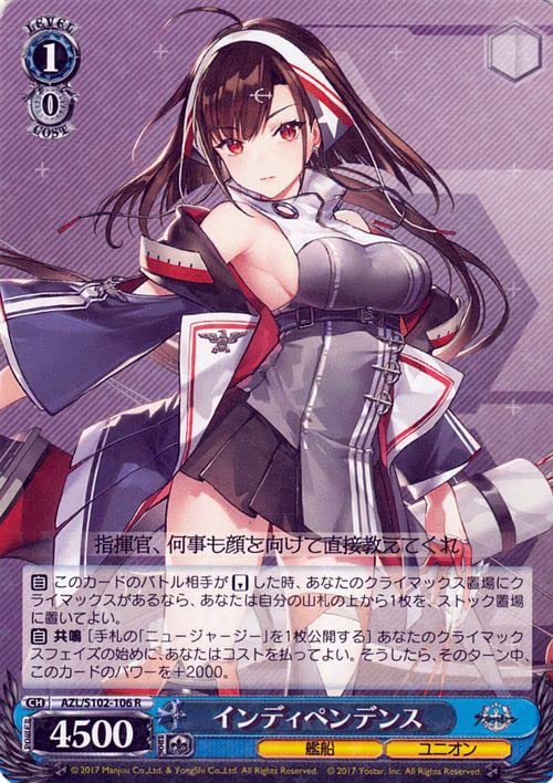 Amazon.co.jp: ヴァイスシュヴァルツ アズールレーン インディペン