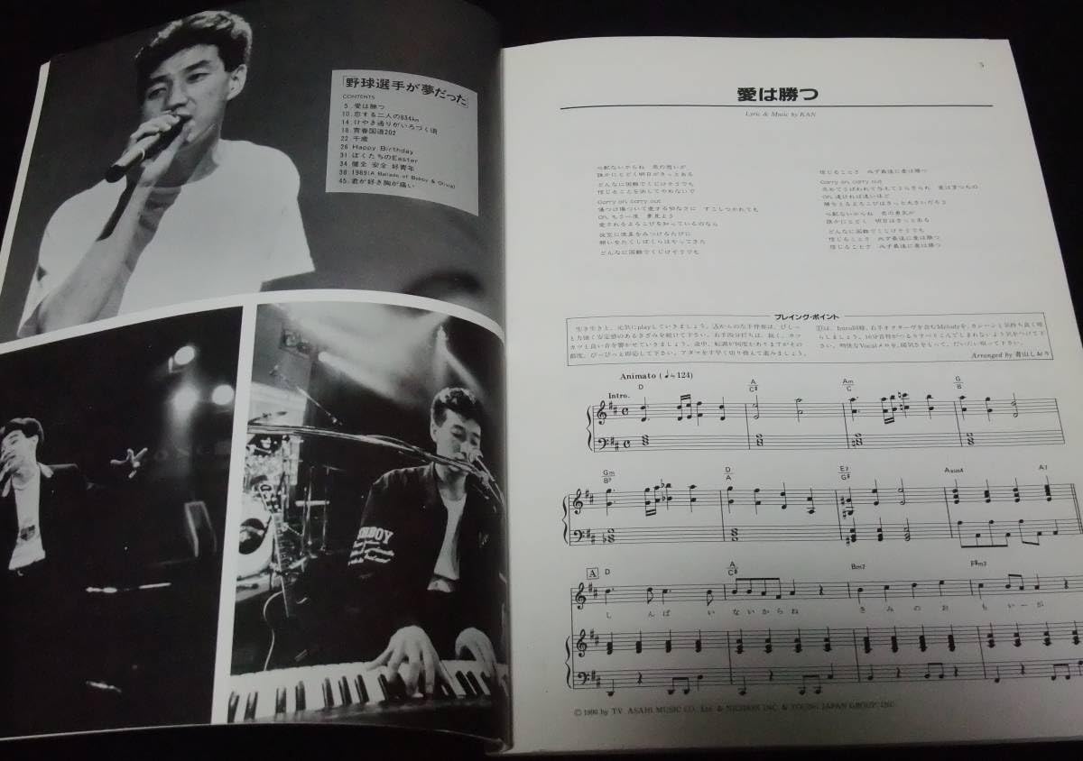 Amazon.co.jp: 楽譜 ピアノ弾き語り 『KAN 野球選手が夢だった』 愛は