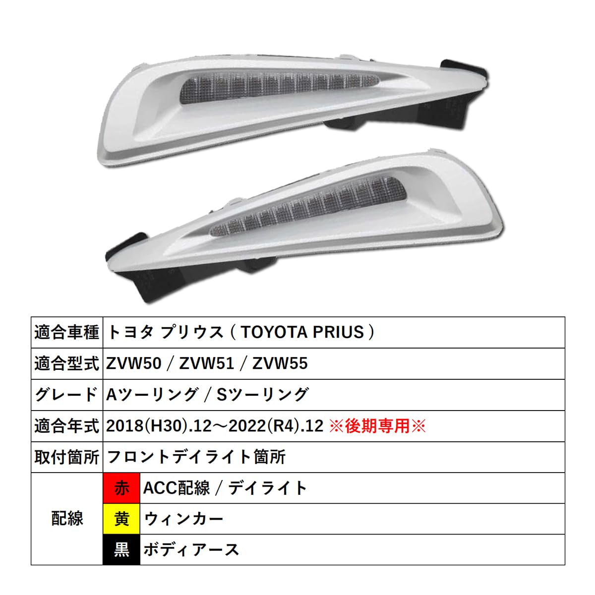 Amazon | プリウス 50 後期 アクセサリーランプ シーケンシャル