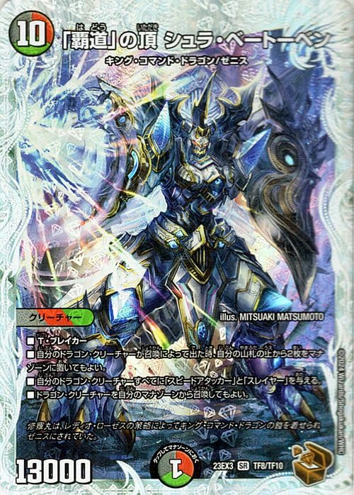 Amazon.co.jp: デュエルマスターズ 「覇道」の頂 シュラ・ベートーベン