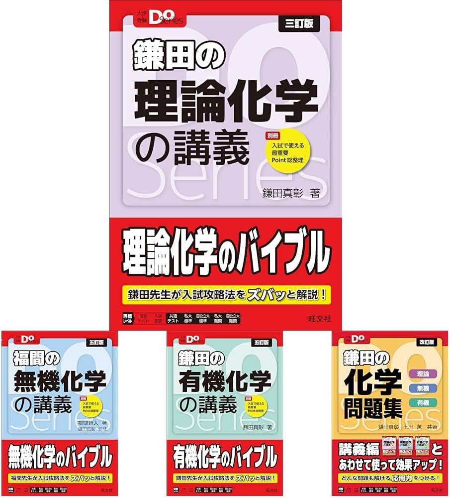大学受験Doシリーズ【化学】4冊セット |本 | 通販 | Amazon