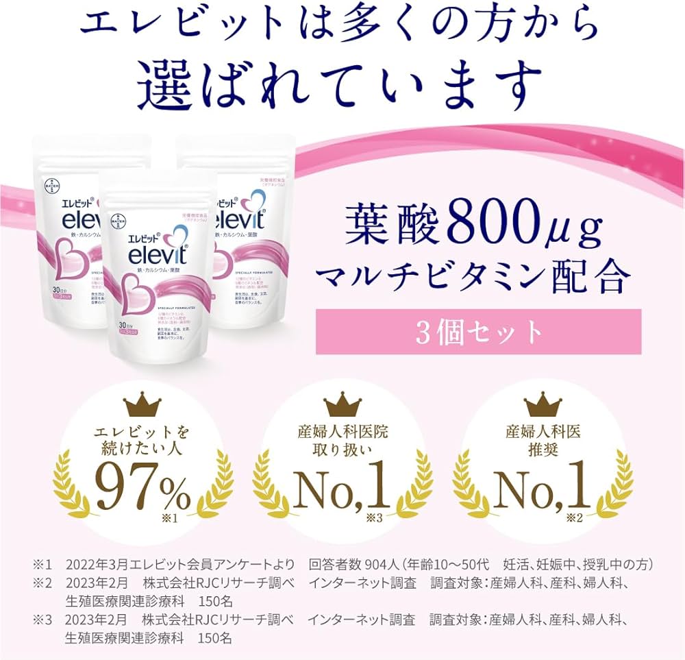 Amazon | 【公式】 エレビット 葉酸 サプリ 90粒×3袋 90日分【妊活