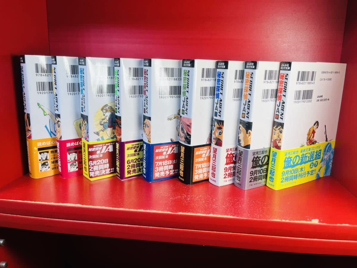 Amazon.co.jp: 望月 三起也 秘密探偵JA 文庫版 コミック 1-9巻セット