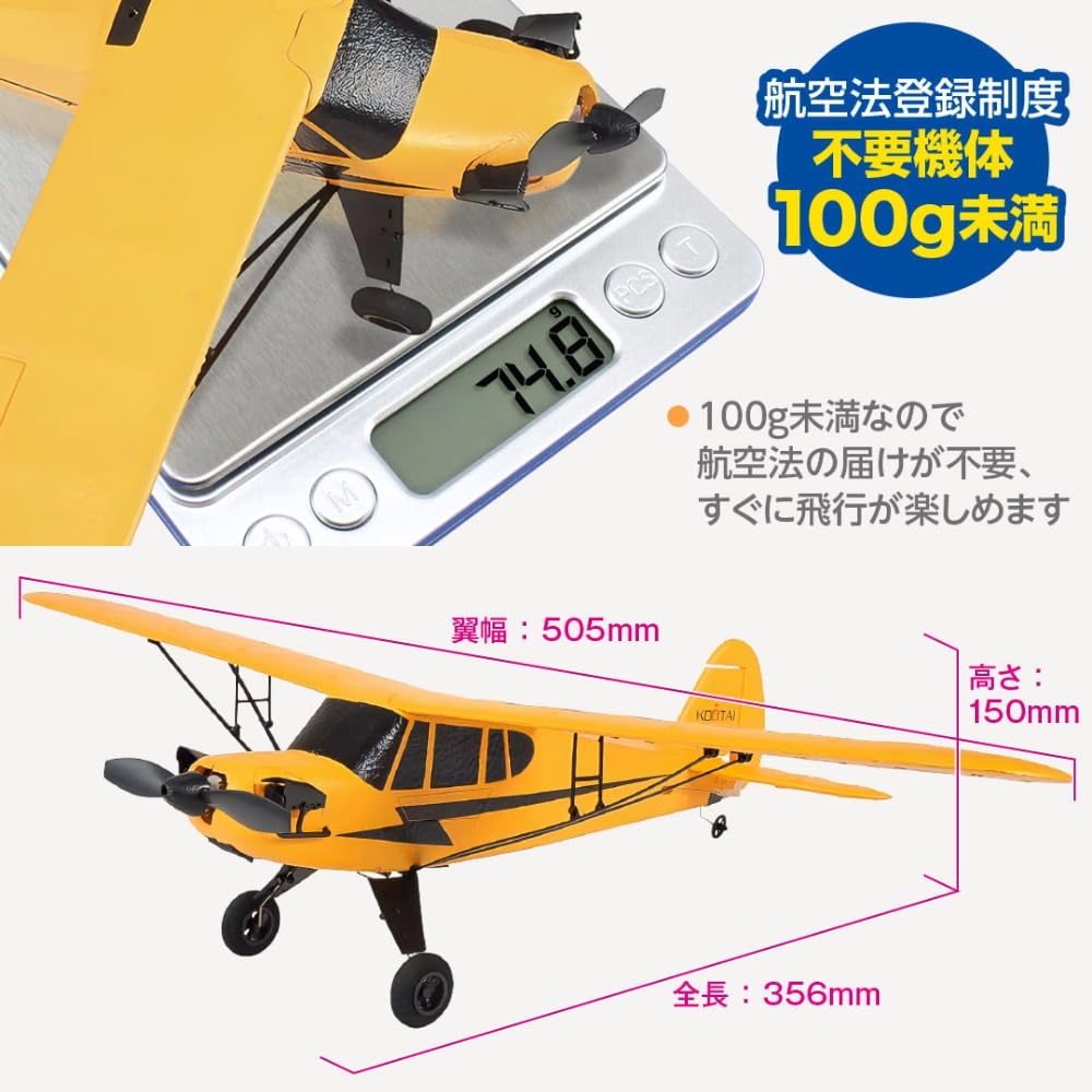 Amazon | ハイテック KOOTAI A505 J3-Cub プロポレス A505J3 RC