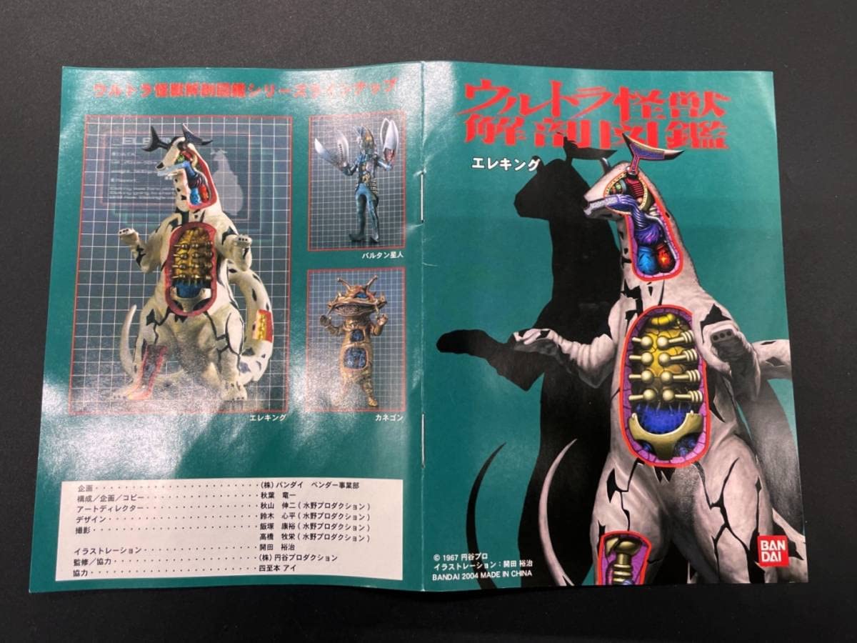 Amazon | ウルトラ怪獣 解剖図鑑 エレキング @昭和レトロ 怪獣