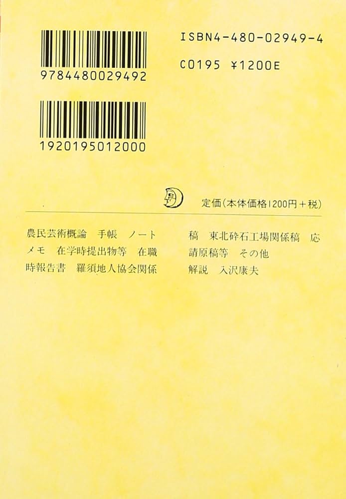 宮沢賢治全集 (10) (ちくま文庫 み 1-10) | 宮沢 賢治 |本 | 通販 | Amazon