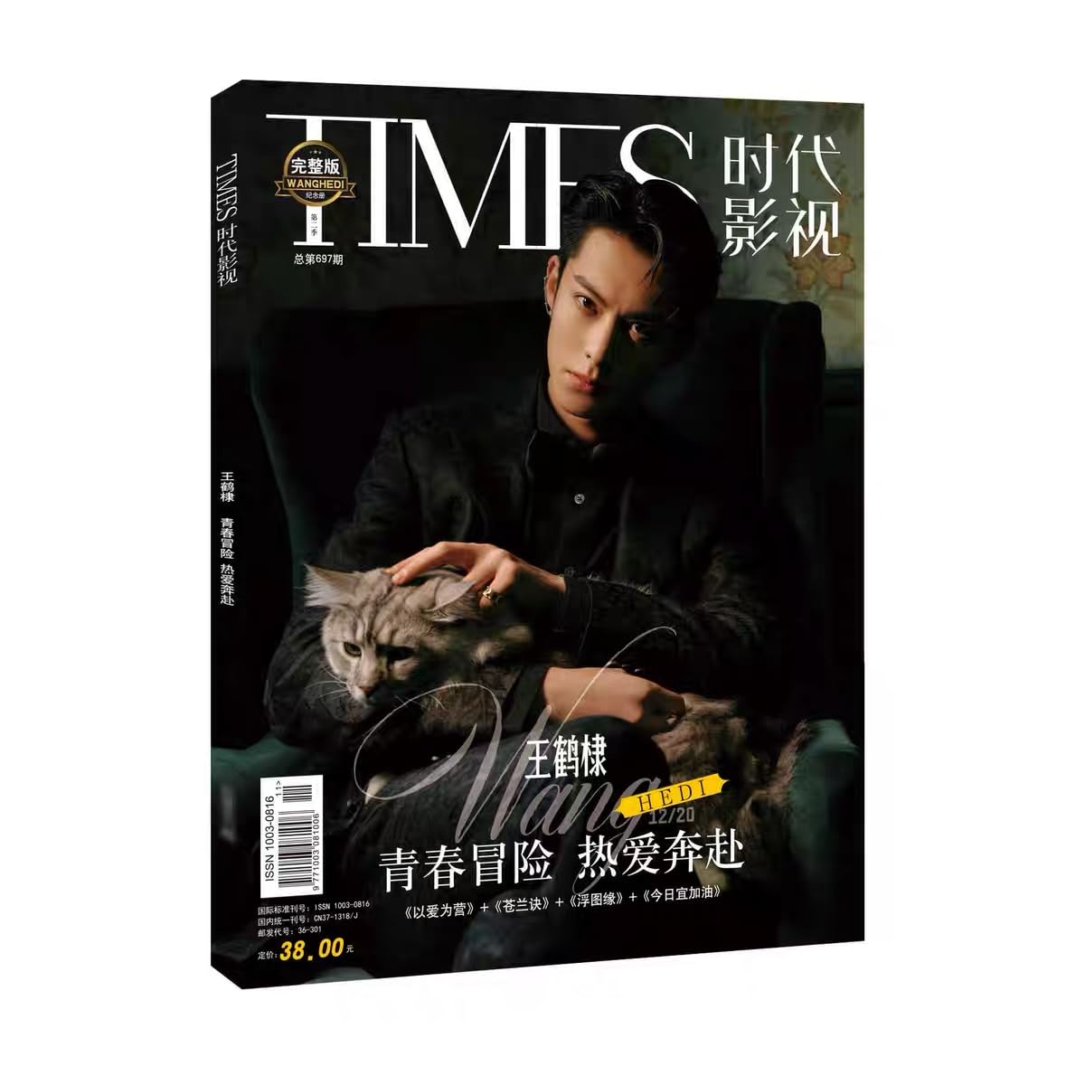 Amazon | TIMES時代影視 写真集 雑誌 2023年 第697期 ワン・ホーディー
