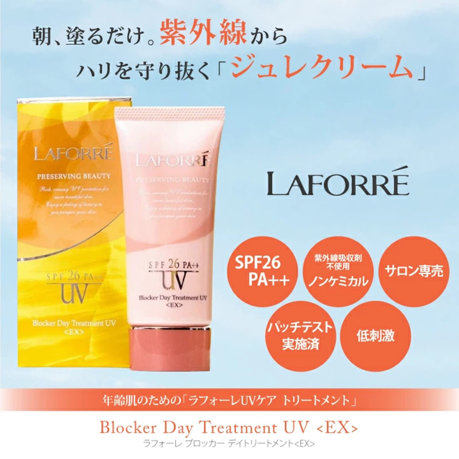 Amazon.co.jp: ラフォーレ ブロッカーデイトリートメント＜EX＞ (40g