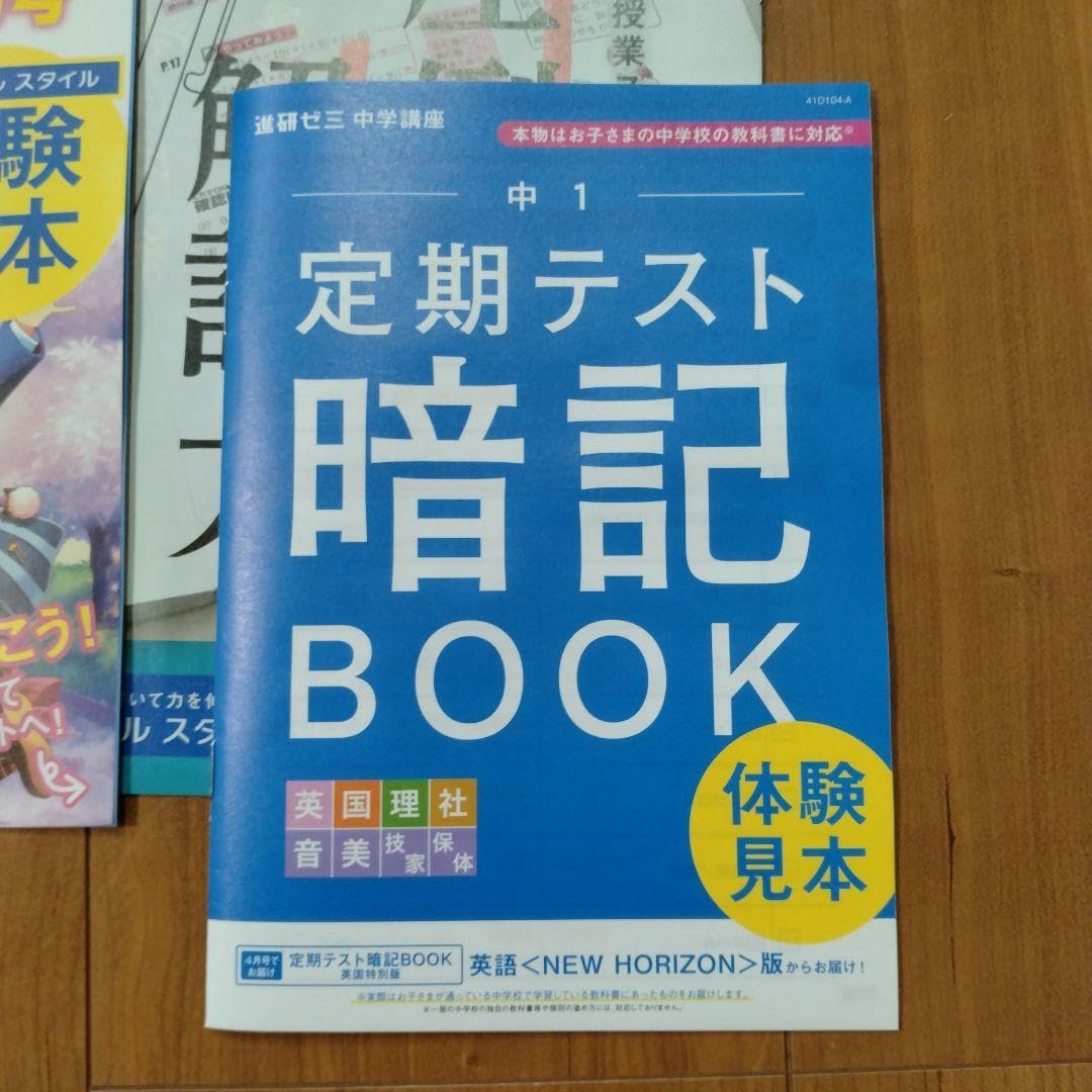 Amazon.co.jp: 進研ゼミ 中学講座 中1 チャレンジ 体験見本 : 文房具