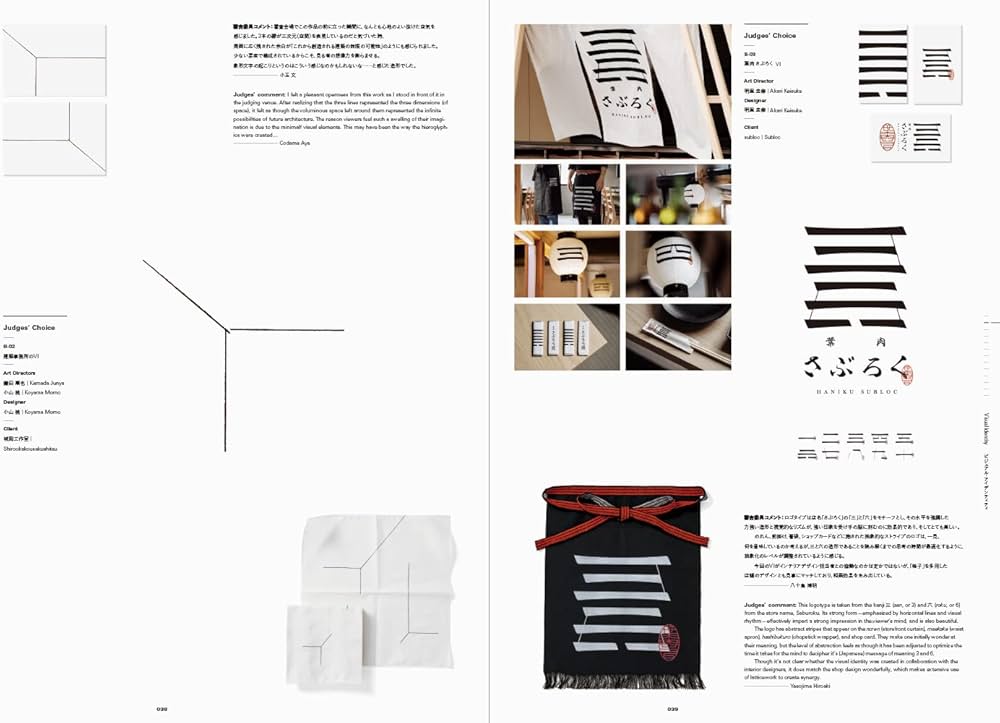 日本タイポグラフィ年鑑2023 | NPO法人日本タイポグラフィ協会, 中野
