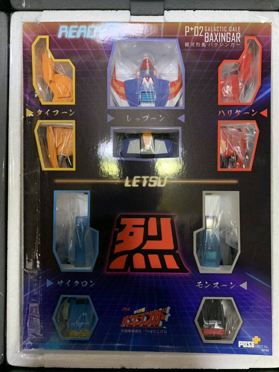 Amazon.co.jp: POSEMETAL 銀河烈風DXセット バクシンガー&バクシン