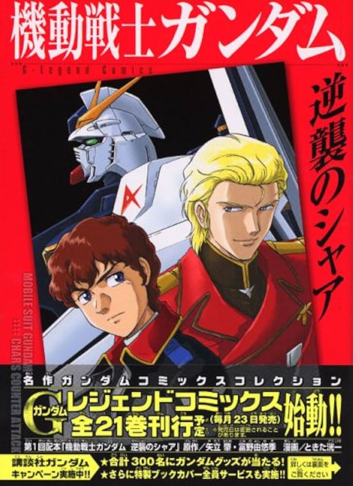 Amazon.co.jp: 機動戦士ガンダム逆襲のシャア (講談社コミックス