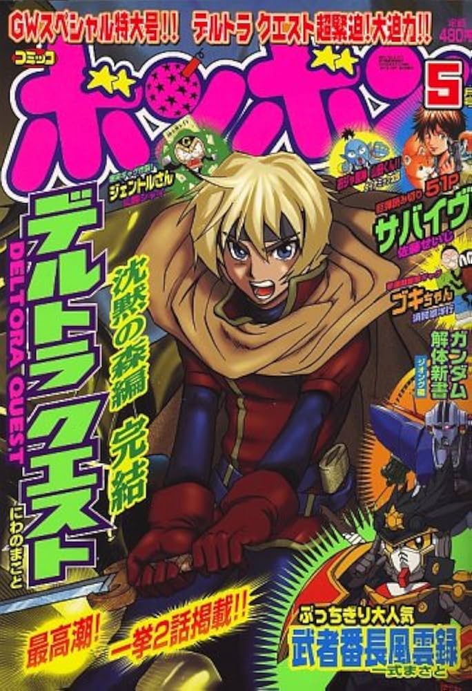 コミックボンボン 2006年 05月号 [雑誌] |本 | 通販 | Amazon