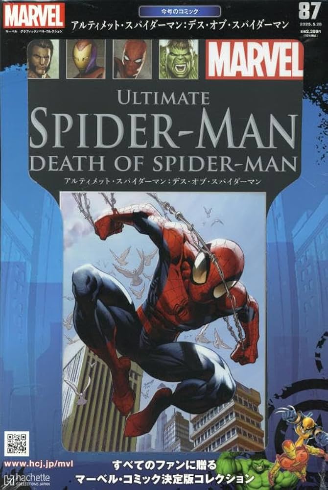 Amazon.co.jp: マーベルグラフィックノベル・コレクション(87) 2025年