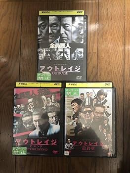 Amazon.co.jp: 日本映画 アウトレイジ + アウトレイジ ビヨンド +