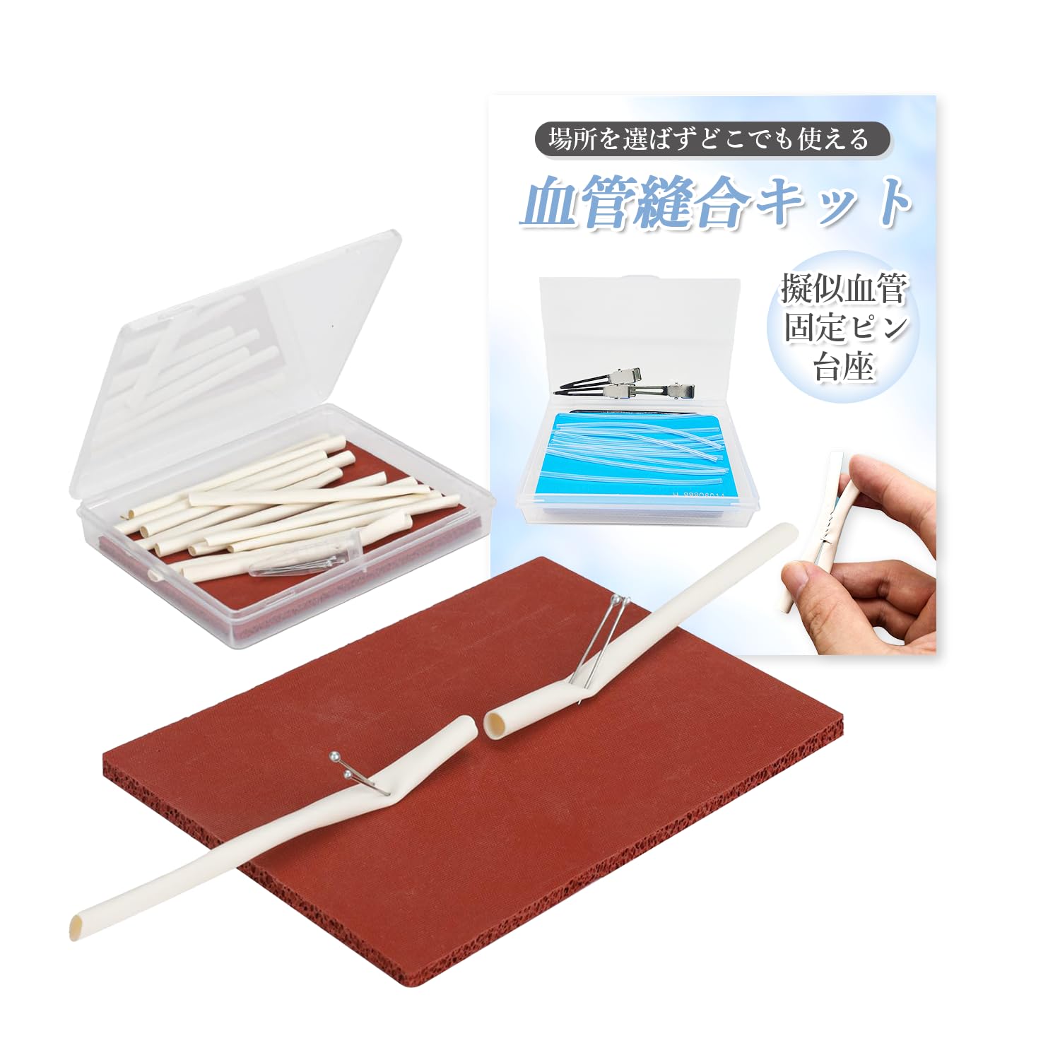 Amazon.co.jp: 手術練習用 血管モデル 血管吻合 縫合 バイパス手術練習