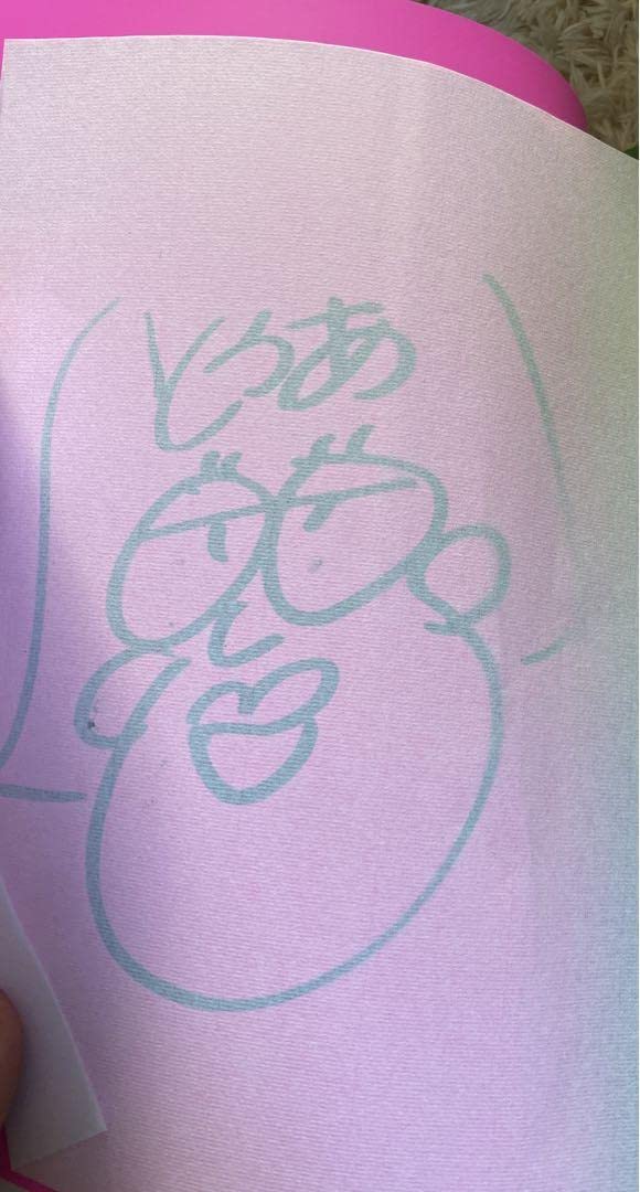 Amazon.co.jp: とうあ 1st フォトブック 何者 イラスト入りサイン本