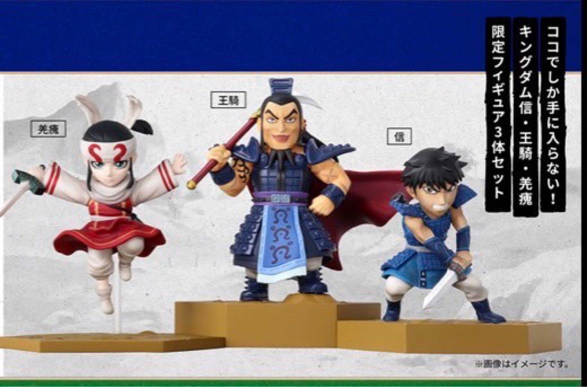 Amazon.co.jp: キングダム フィギュア 3体セット : おもちゃ