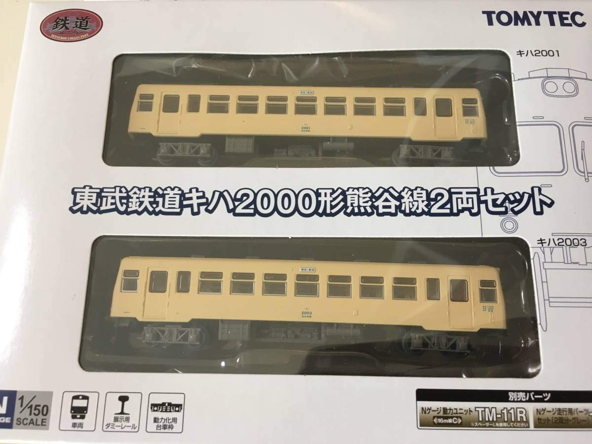 Amazon | 鉄道コレクション☆鉄コレ 東武鉄道 キハ 2000形 熊谷線 2両