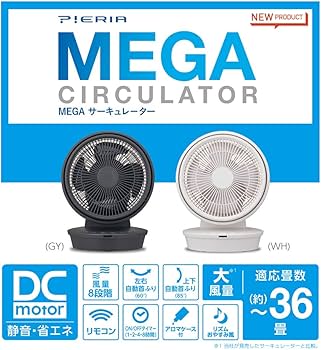 Amazon | ドウシシャ サーキュレーター MEGAサーキュレーター 大風量