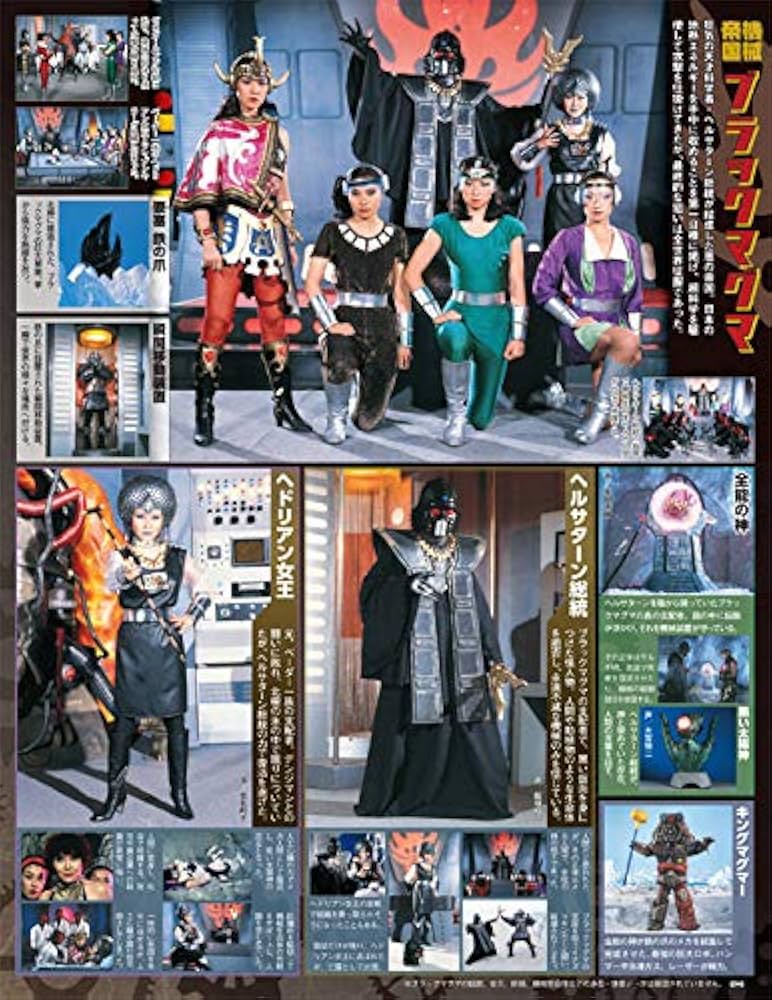 スーパー戦隊 Official Mook 20世紀 1981 太陽戦隊サンバルカン